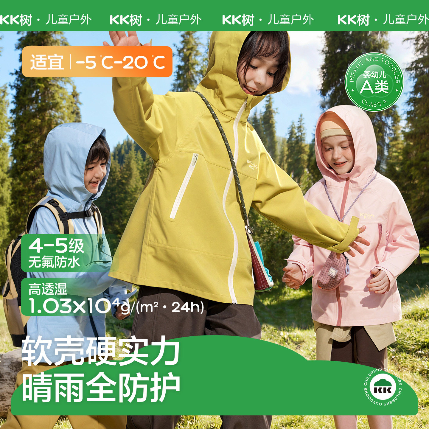 防风防水连帽儿童软壳外套图片