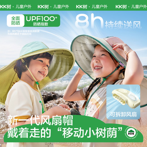 【可拆卸风扇】儿童防晒帽大帽檐