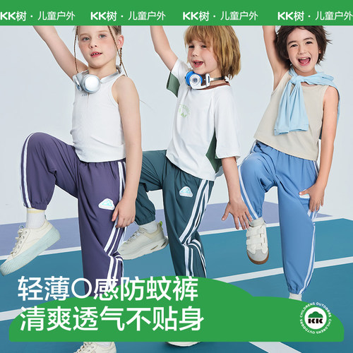 KK树儿童裤子防蚊裤原纱凉感
