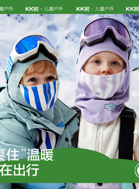 KK树儿童滑雪头套男孩女童成人冬季防风保暖护脸户外骑行面罩A类