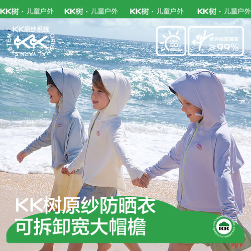 KK树原纱儿童防晒衣防紫外线冰丝