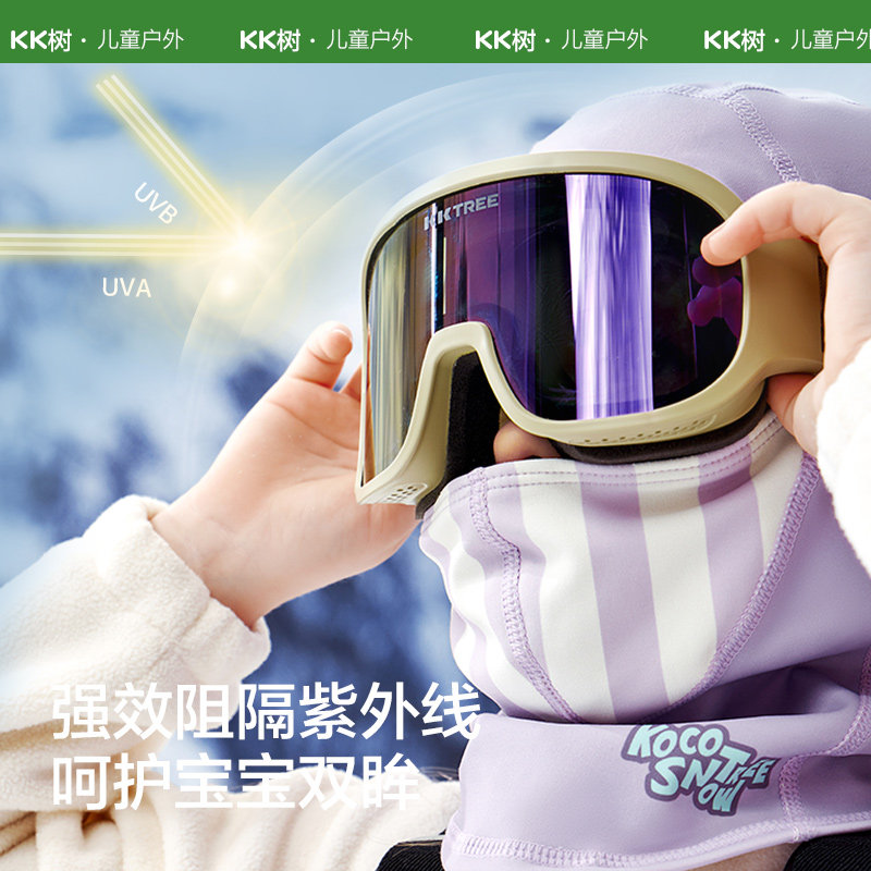 KK树儿童滑雪镜防雾防雪雪地登山男女成人护目镜可卡近视防紫外线