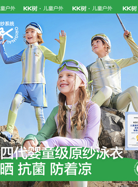 KK树儿童泳衣长袖长裤男童女孩泡温泉中大童分体宝宝游泳海边防晒