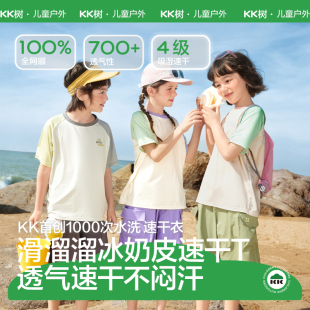 KK树儿童速干T恤夏季冰丝凉感透气男童女童短袖上衣2026年新款薄