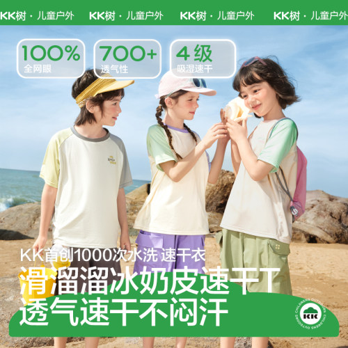 【吸湿速干】KK树儿童速干衣