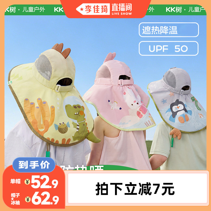 KK树儿童防晒帽全方位防紫外线