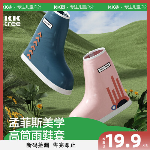 索特特2023新款加高儿童雨鞋套