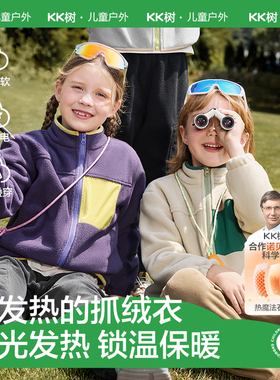 KK树儿童摇粒绒外套男童抓绒内胆女孩早秋保暖加绒上衣2025年新款