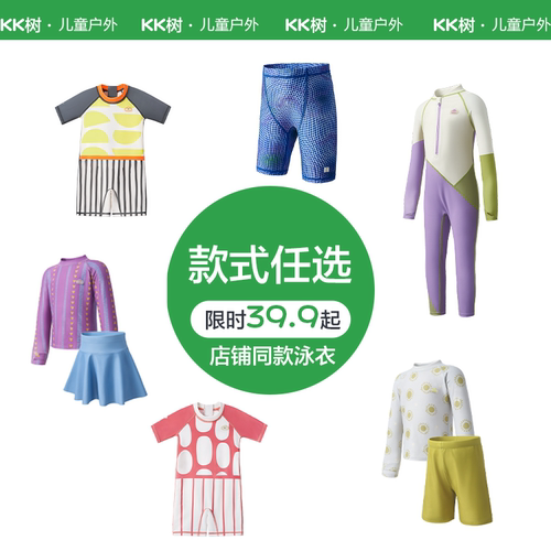 KK树耐氯抗菌儿童泳衣赠送口哨