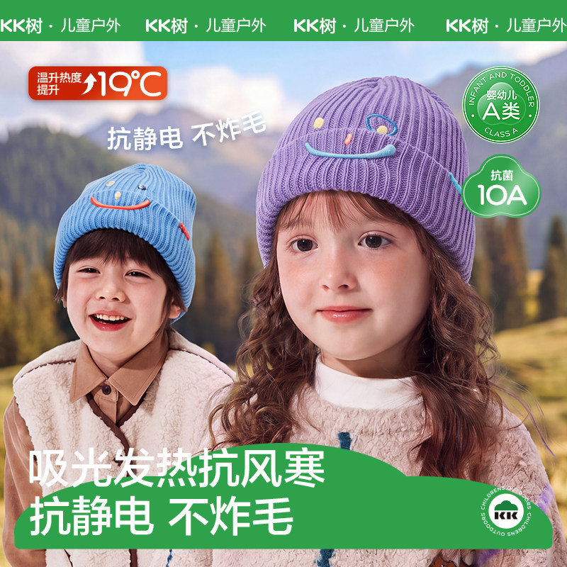 KK树儿童针织帽男童女孩保暖毛线帽户外防风抗静电26秋冬新款帽子