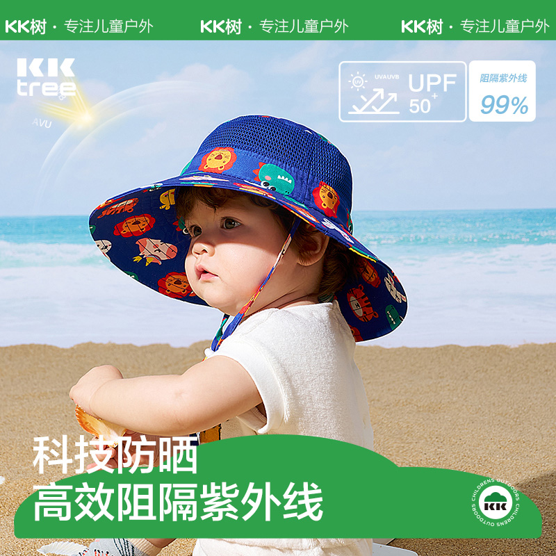 KK树儿童防晒帽防紫外线春夏宝宝男孩女童大帽檐遮阳渔夫帽盆帽