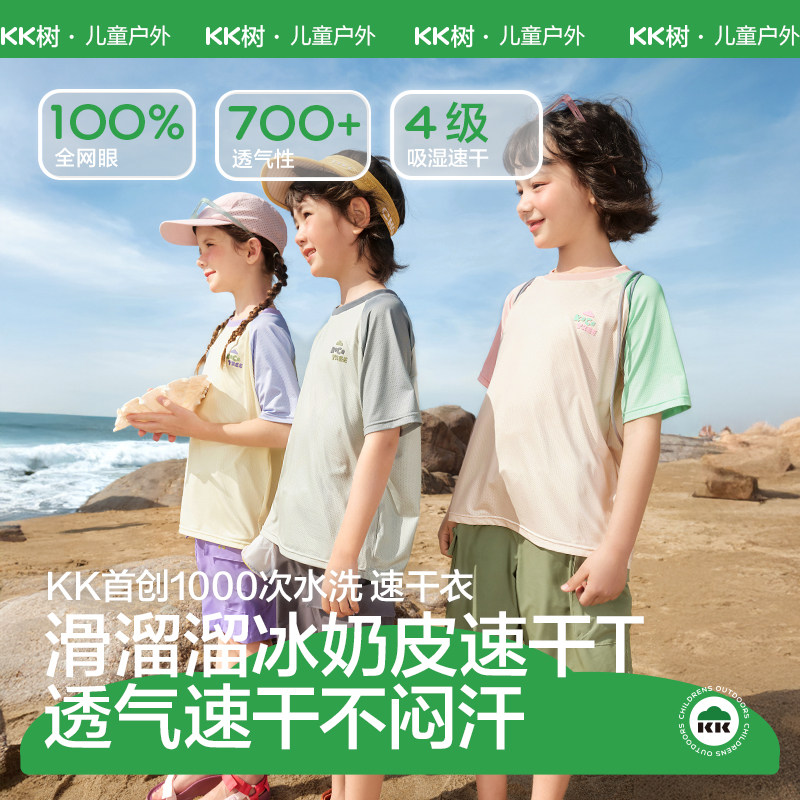 KK树儿童短袖2026新款男童T恤女孩上衣吸湿速干宝宝春夏季打底衫
