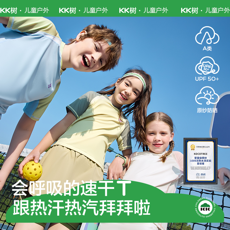 KK树圆领运动短袖防晒T恤