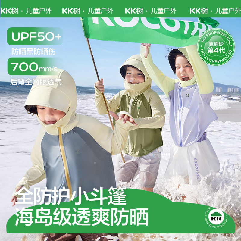 KK树原纱儿童防晒衣男童女孩大帽檐宝宝防晒服外套轻薄透气夏新款