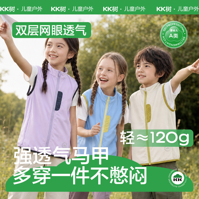 KK树儿童春秋轻薄透气马甲图片