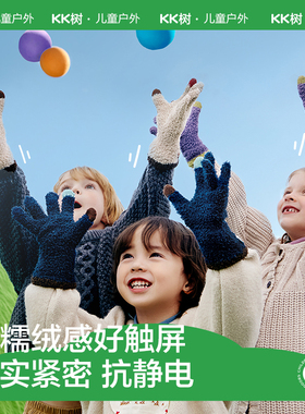 KK树可触屏儿童手套冬天保暖男童女童宝宝大童五指分指秋冬抗静电