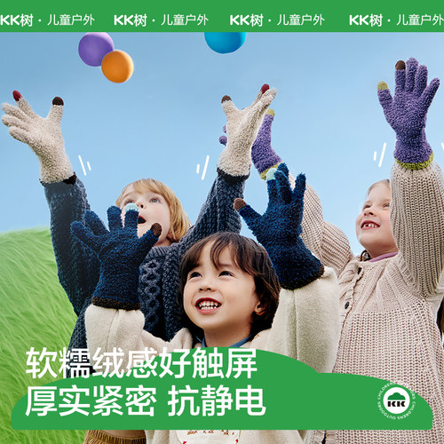 A类可触屏儿童手套抗静电