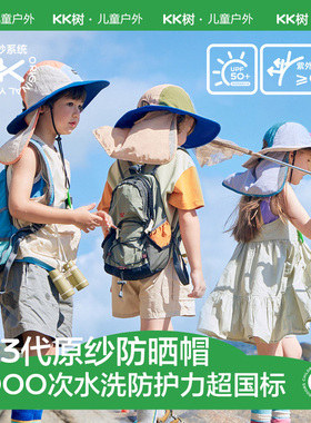 KK树儿童帽子防晒男童女童宝宝遮阳渔夫帽渔夫帽夏季薄款网眼户外