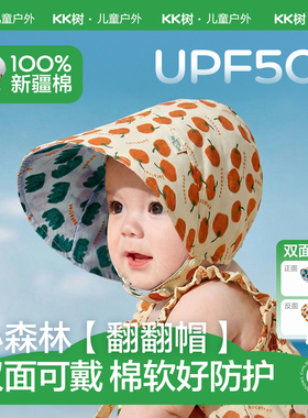 KK树婴儿防晒帽大帽檐防紫外线宝宝纯棉双面可戴遮阳帽春夏薄款
