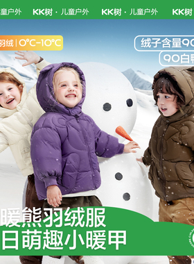 KK树儿童羽绒服90白鸭绒宝宝轻薄款羽绒外套男童女童冬季2025新款