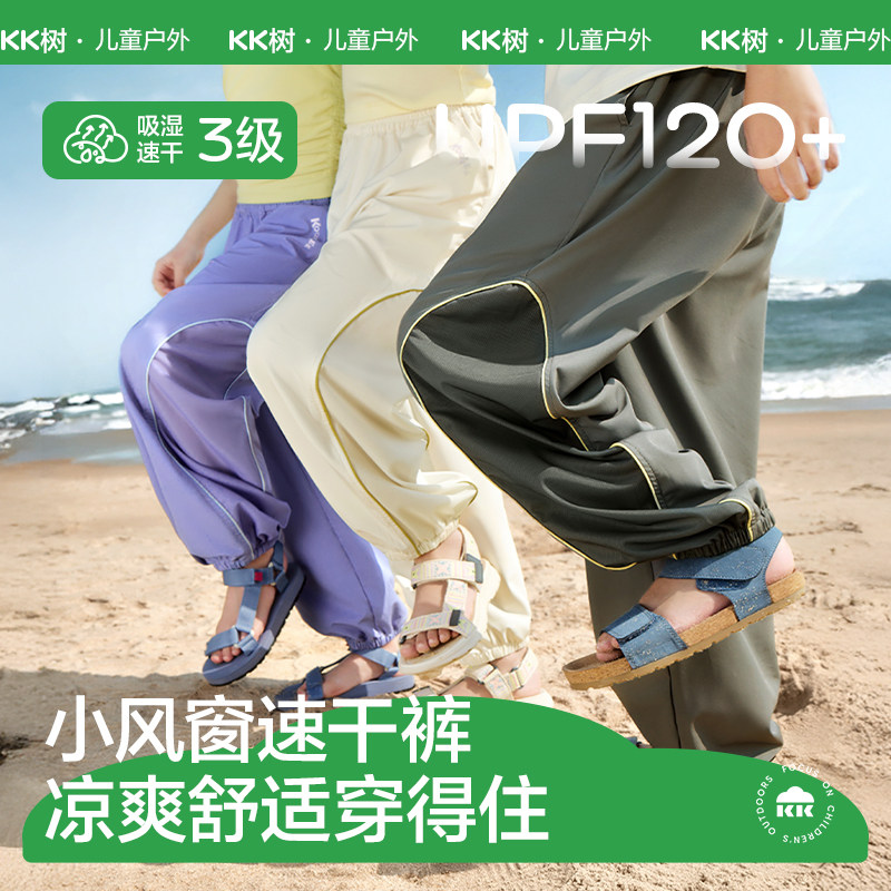 KK树儿童速干裤透气轻薄男童女孩休闲阔腿裤26春夏新款运动长裤,童装/婴儿装/亲子装,裤子,淘宝优惠券,粉丝福利购,淘宝优惠卷