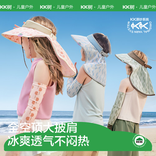 KK树真原纱儿童防晒帽遮脸护颈