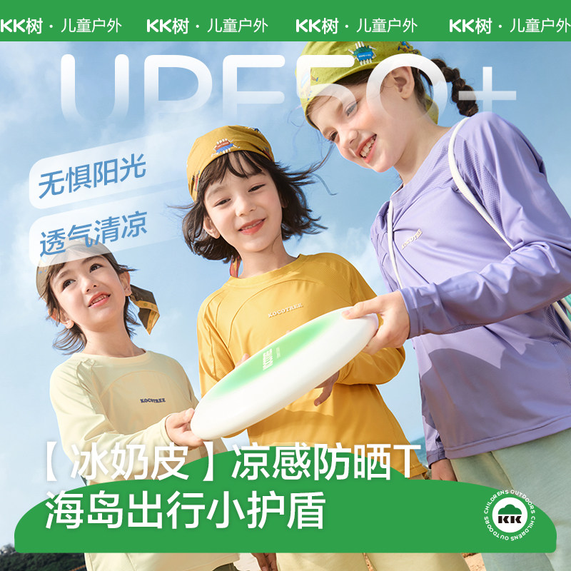 KK树儿童防晒衣长袖宝宝防晒t恤男童女孩防紫外线速干凉感上衣