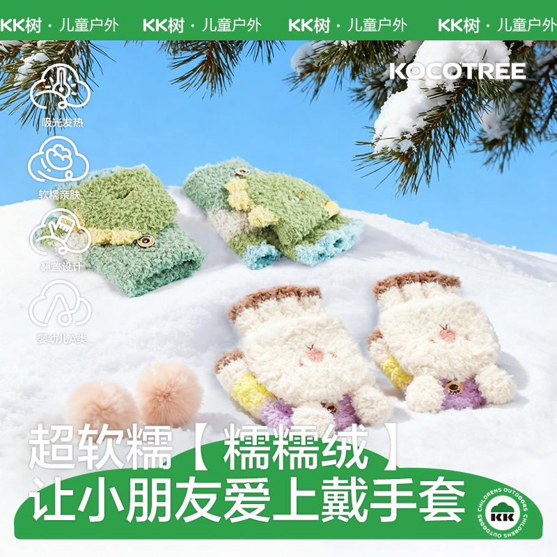 KK树儿童翻盖手套抗静电抗掉绒