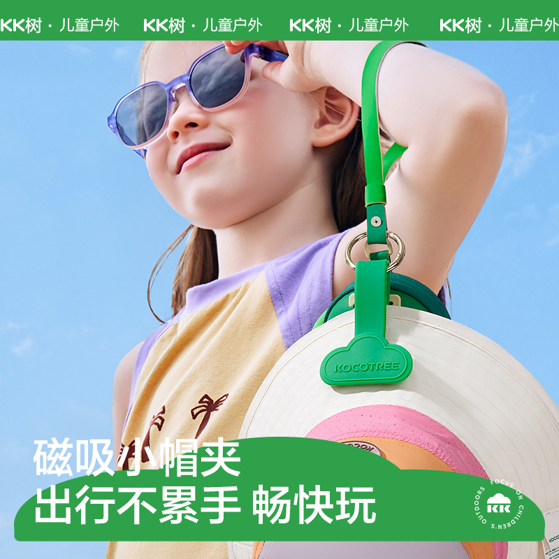 KK树磁吸帽子夹便携旅行收纳无痕挂饰防晒帽夹神器挂外出挂饰夹