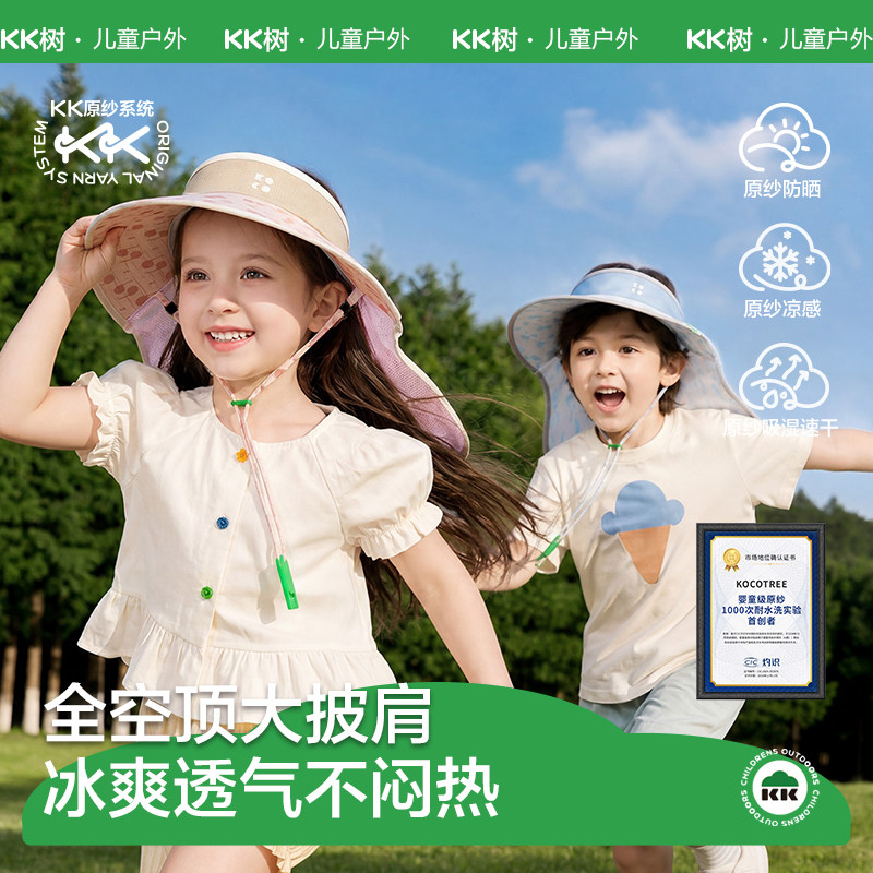 KK树儿童防晒帽原纱男童女孩遮阳帽夏防紫外线宝宝太阳帽空顶大檐