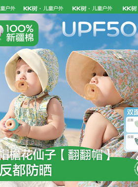 KK树100%新疆棉婴儿防晒帽小月龄宝宝遮阳帽春夏薄款太阳帽大帽檐