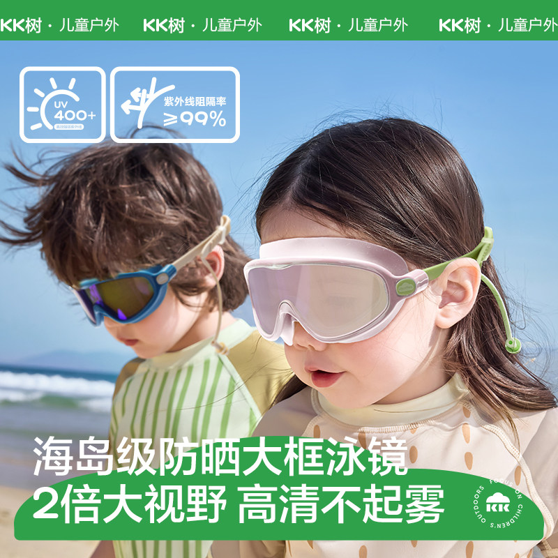 KK树儿童泳镜高清防水防雾游泳眼镜男童女孩专业宝宝护目耳塞泳帽