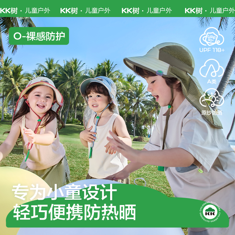 KK树儿童防晒帽大帽檐防紫外线