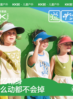 KK树原纱儿童防晒帽夏季男童女童户外遮阳帽宝宝空顶太阳帽大帽檐