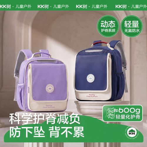 超轻护脊小学生减负书包