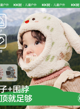 KK树婴儿宝宝帽子秋冬季儿童围巾围脖一体套头男童女孩防风护耳帽