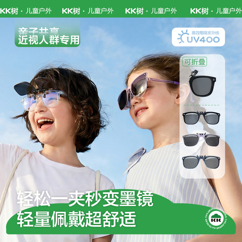 KK树儿童墨镜夹片成人可折叠可套近视眼镜男童女孩偏光太阳镜套镜