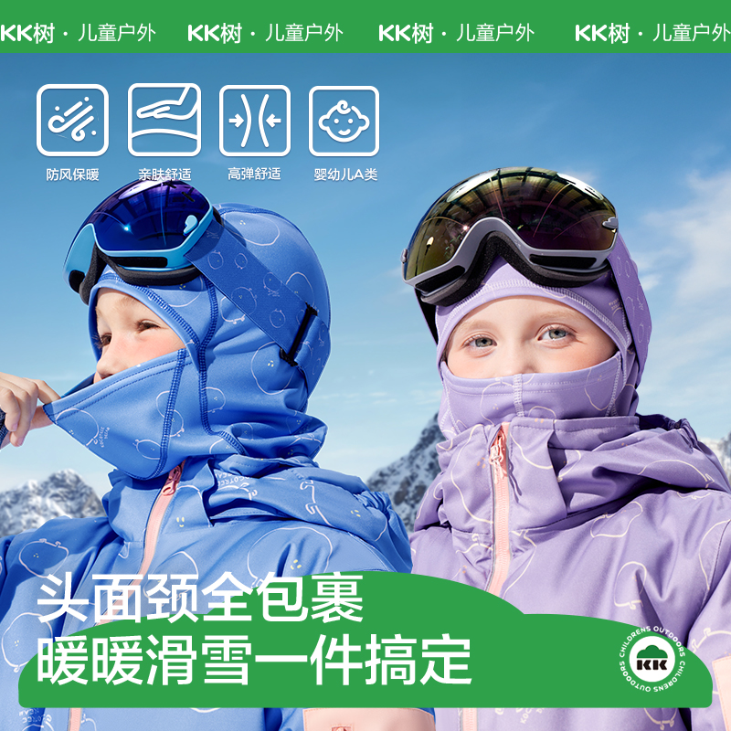 KK树儿童滑雪头套男童女孩防风面罩宝宝户外保暖护脸三合一防风帽
