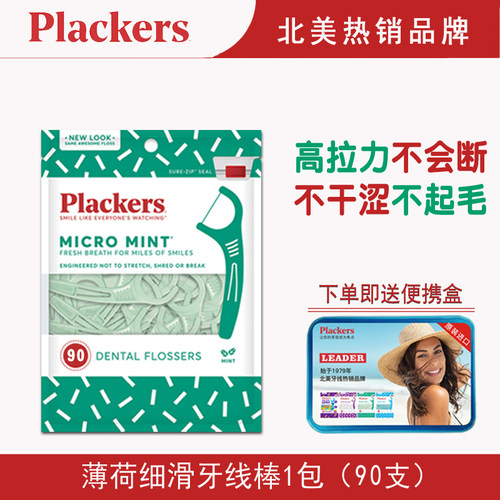 经典直角Y牙线棒，剔后牙贼好用