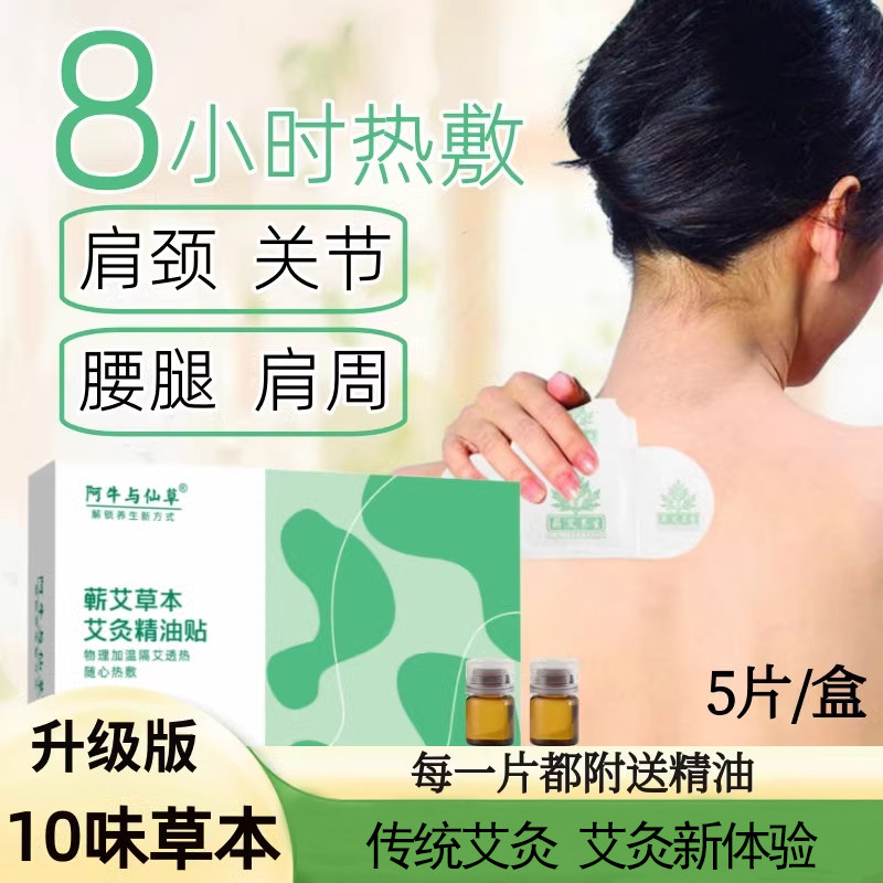 蕲艾灸贴正品李时珍艾草贴去湿气艾灸热敷肚子宫暖膝盖精油发热帖