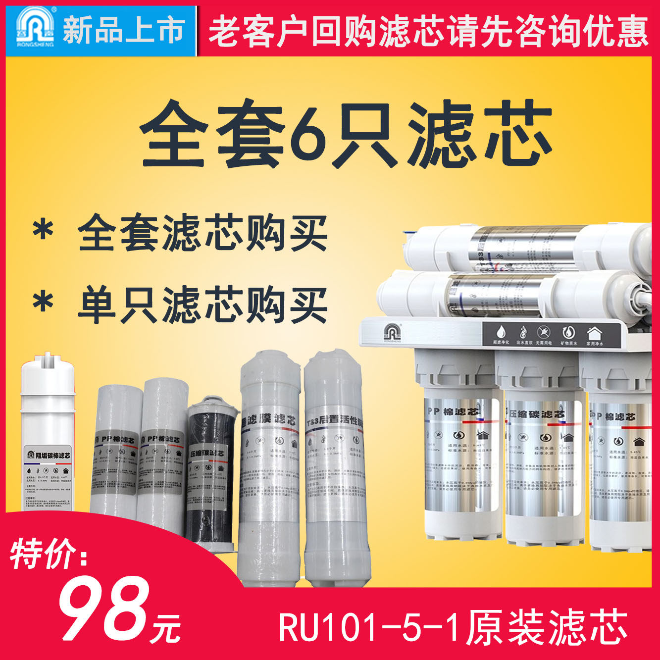 容声净水器滤芯ru101-5-1滤芯pp棉活性炭超滤膜压缩碳阻垢碳换芯