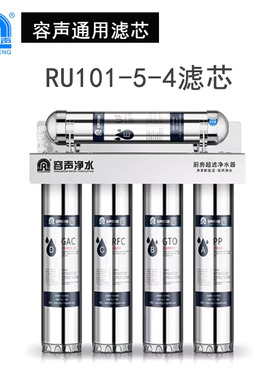容声RU101-5-4净水器原装滤芯超滤膜PP棉碳芯长虹CUF-H507换芯