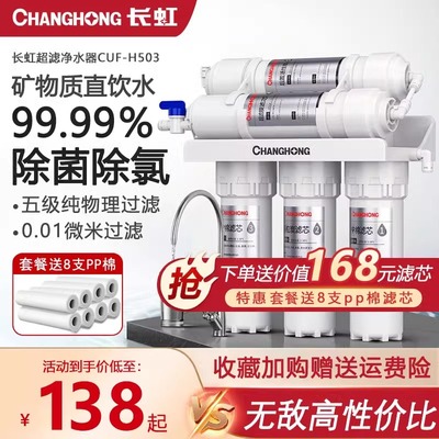 长虹净水器母婴直饮厨房