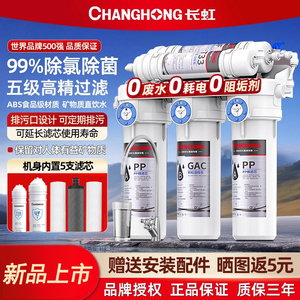 长虹十寸家用超滤净水器直饮除菌