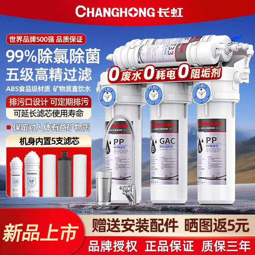 长虹十寸家用超滤净水器直饮除菌