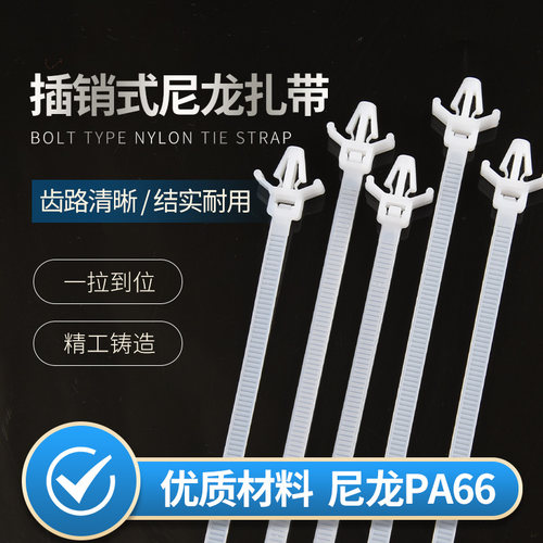 插销扎带开孔500条飞机汽车专用