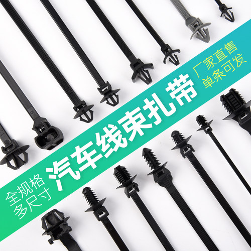 汽修摩托车扎带汽车扎带线束固定