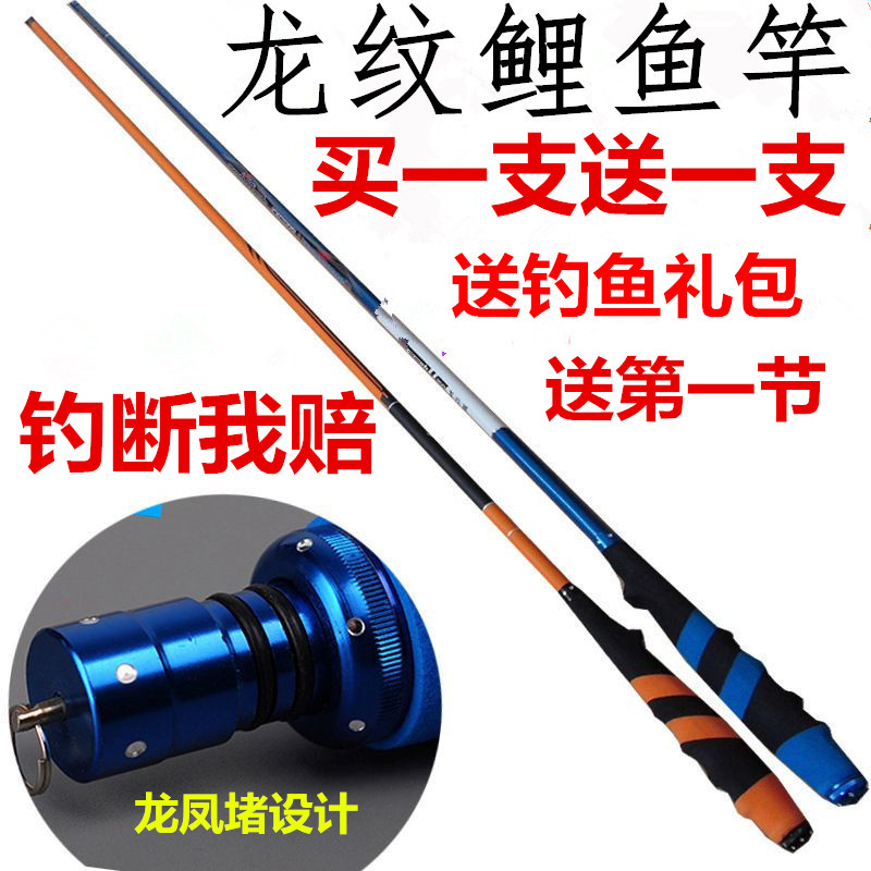 9.9元包邮龙纹鲤特价鱼竿碳素超轻硬台钓竿4.5米长节手竿渔具套装