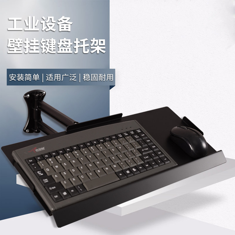 悠视电脑键盘托拖架壁挂式伸缩旋转工业办公设备支架子