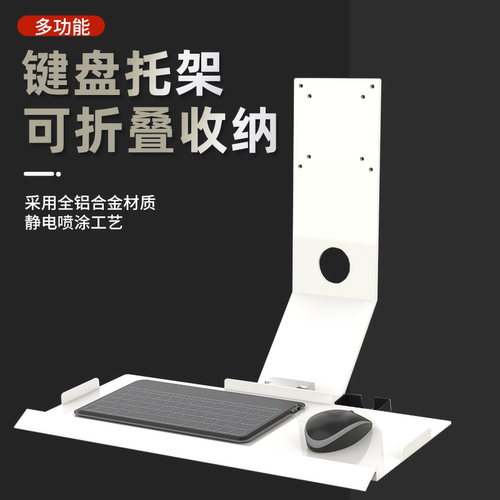 悠视键盘鼠标托架支架固定孔通用